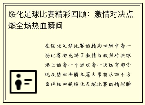 绥化足球比赛精彩回顾：激情对决点燃全场热血瞬间