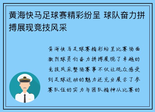 黄海快马足球赛精彩纷呈 球队奋力拼搏展现竞技风采